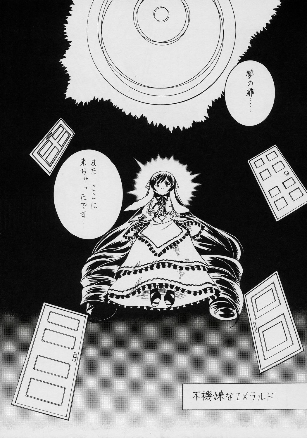 (C70) [Ookinayasino Kinositade, Pomegranate] Fukigen na Emerald (Rozen Maiden) page 4 full