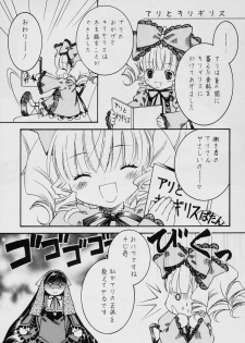 (C70) [Ookinayasino Kinositade, Pomegranate] Fukigen na Emerald (Rozen Maiden) - page 12