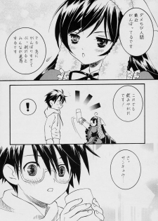 (C70) [Ookinayasino Kinositade, Pomegranate] Fukigen na Emerald (Rozen Maiden) - page 17