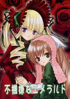 (C70) [Ookinayasino Kinositade, Pomegranate] Fukigen na Emerald (Rozen Maiden)