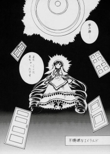 (C70) [Ookinayasino Kinositade, Pomegranate] Fukigen na Emerald (Rozen Maiden) - page 4