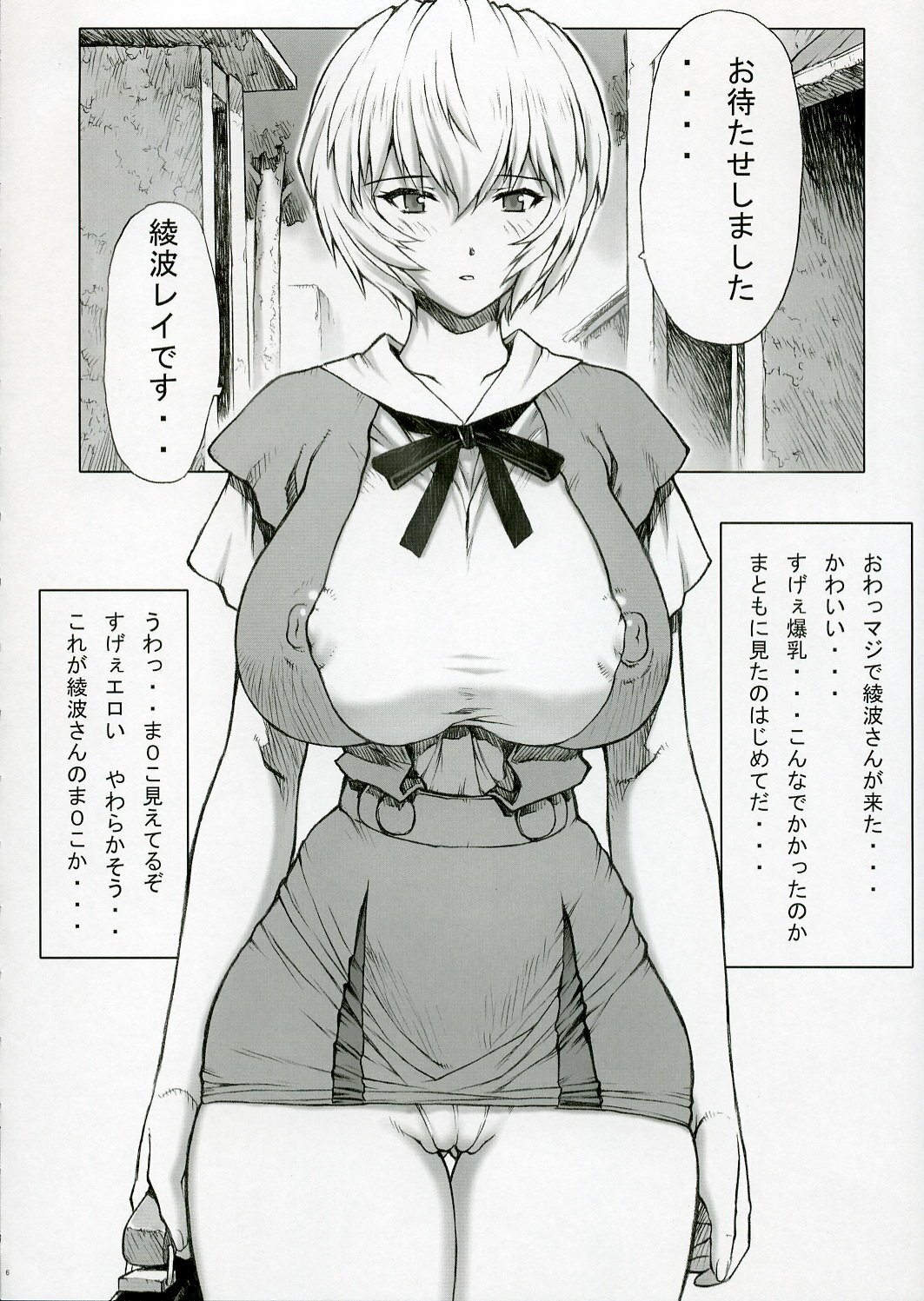 (C68) [Nakayohi Mogudan (Mogudan)] Ayanami (Neon Genesis Evangelion) page 7 full