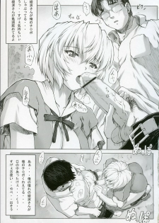 (C68) [Nakayohi Mogudan (Mogudan)] Ayanami (Neon Genesis Evangelion) - page 10