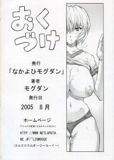 (C68) [Nakayohi Mogudan (Mogudan)] Ayanami (Neon Genesis Evangelion) - page 25