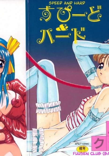 [Fuusen Club] Baku Chichi Girl | Major Boobage Girls (Speed & Hard) [English]