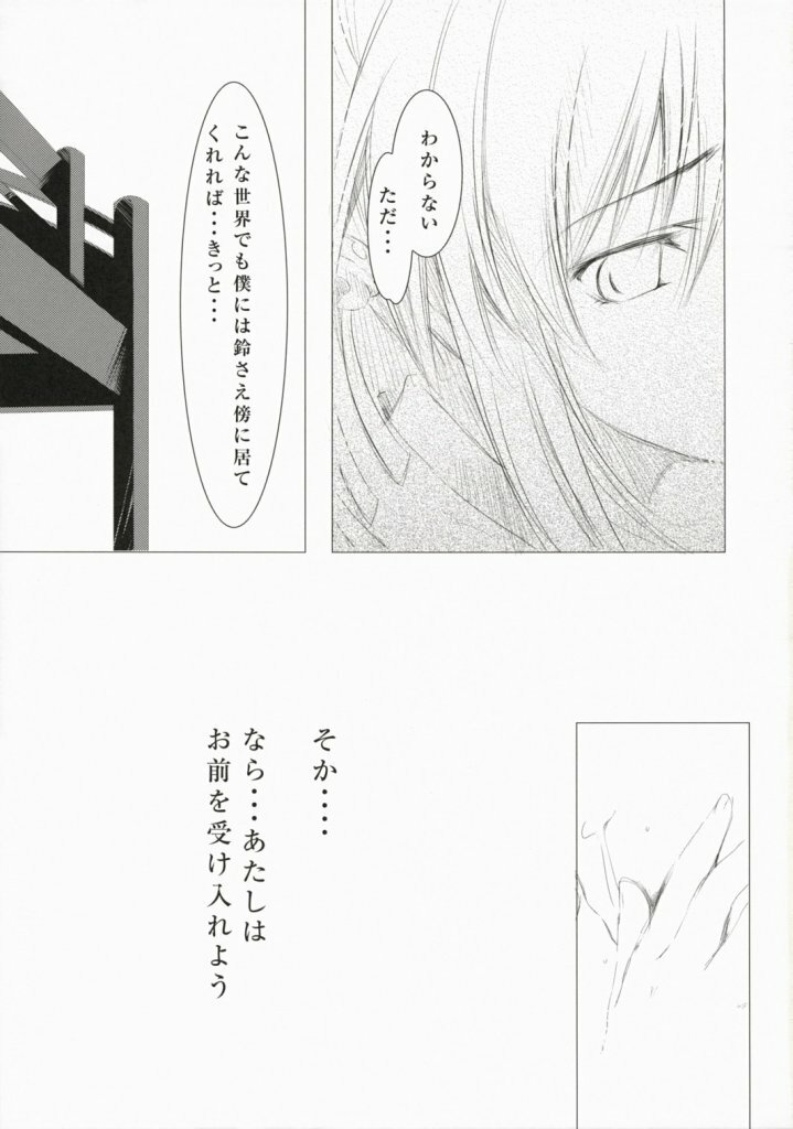 (SC37) [Cradle (Misaki Kurehito)] Re:frain (Little Busters!) page 10 full