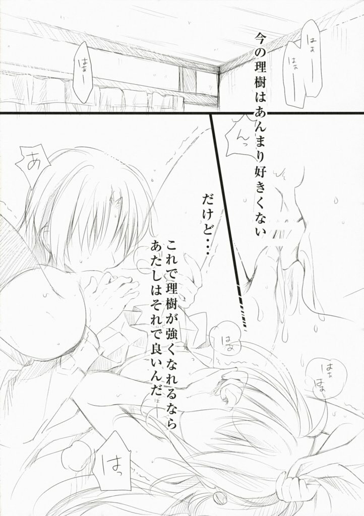 (SC37) [Cradle (Misaki Kurehito)] Re:frain (Little Busters!) page 11 full