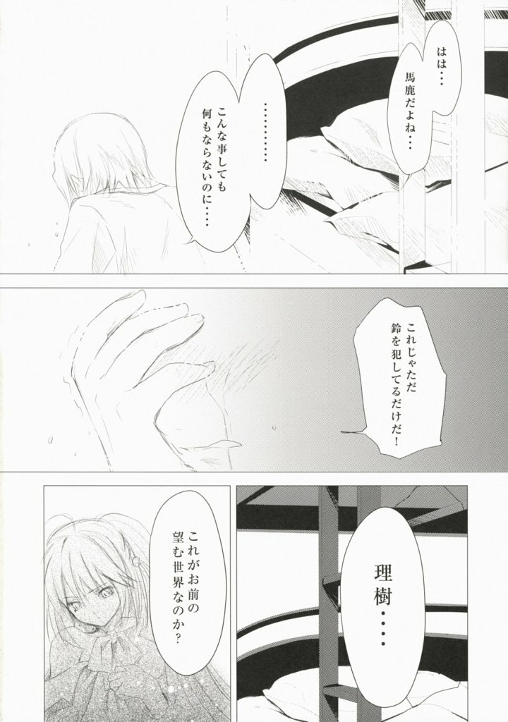 (SC37) [Cradle (Misaki Kurehito)] Re:frain (Little Busters!) page 9 full