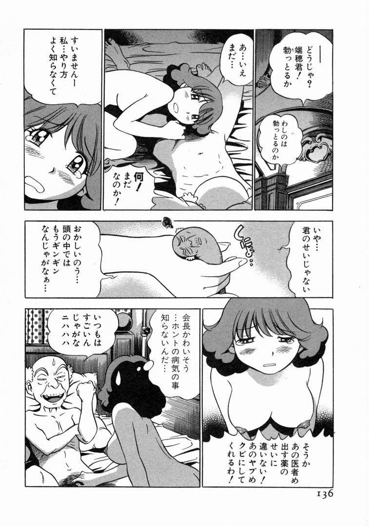 [THE SEIJI] Karada Hattemasuu. page 137 full