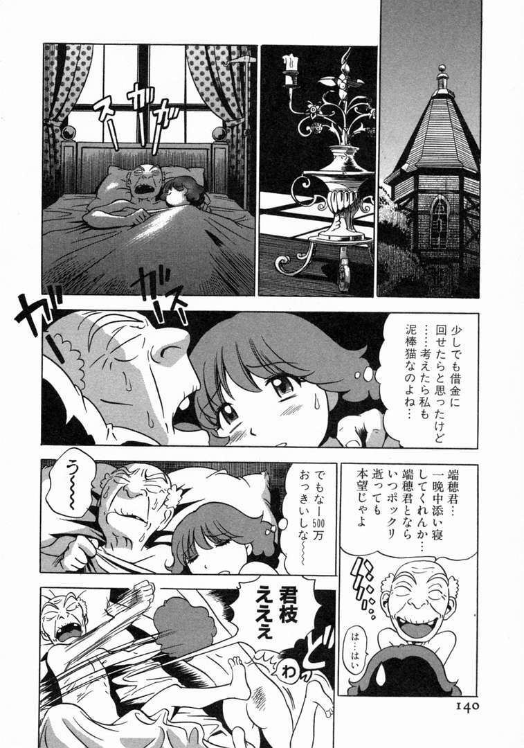 [THE SEIJI] Karada Hattemasuu. page 141 full