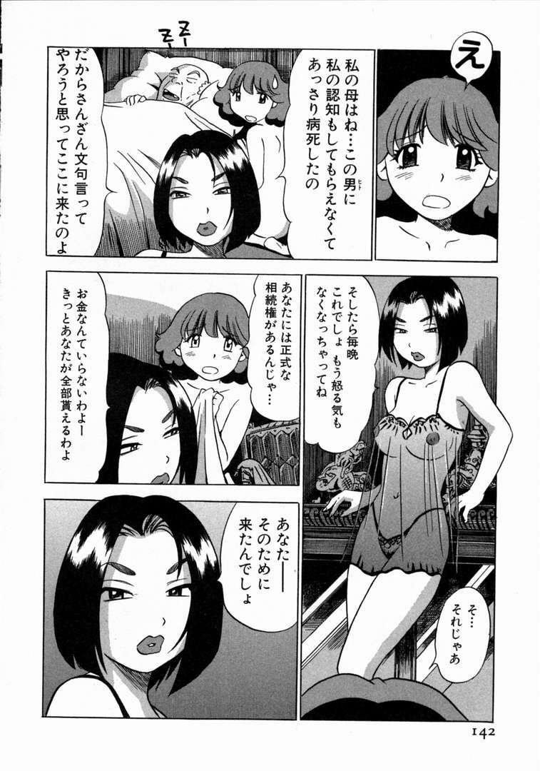 [THE SEIJI] Karada Hattemasuu. page 143 full