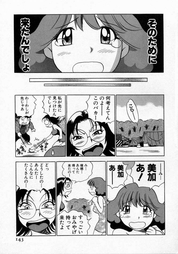 [THE SEIJI] Karada Hattemasuu. page 144 full