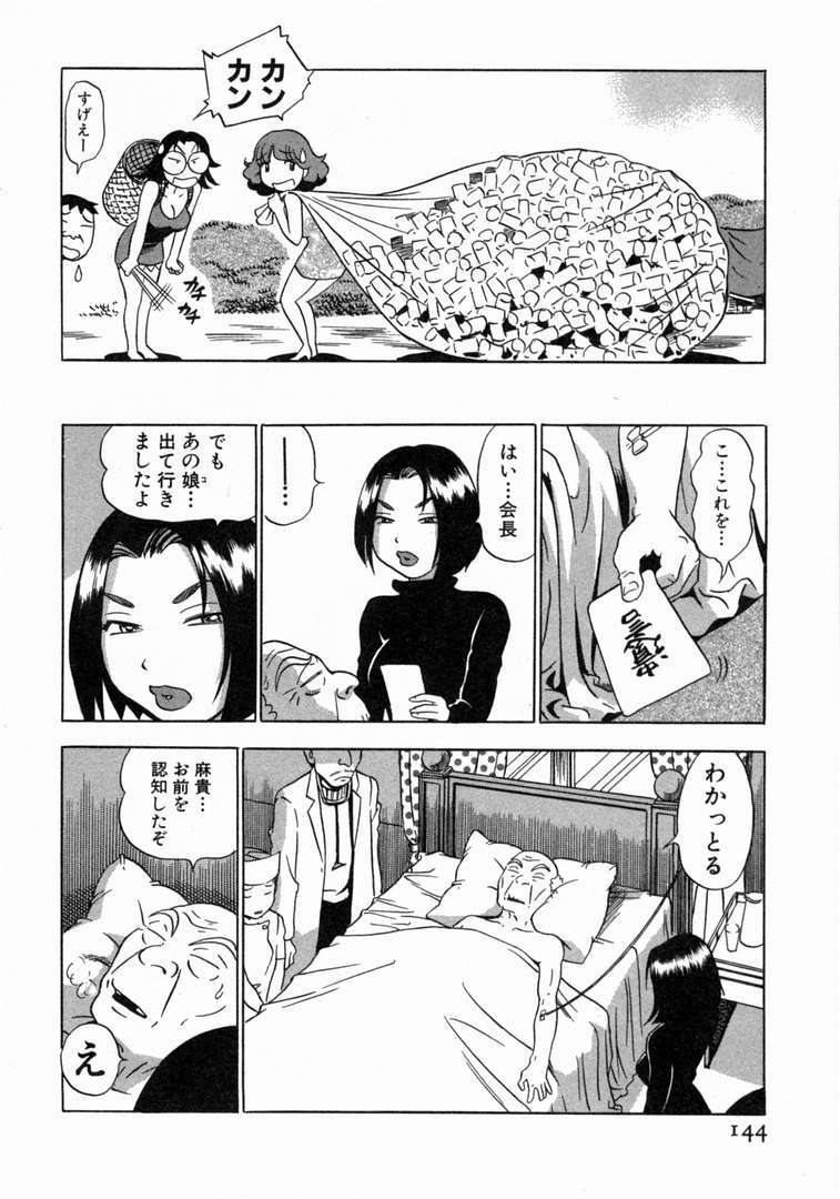 [THE SEIJI] Karada Hattemasuu. page 145 full