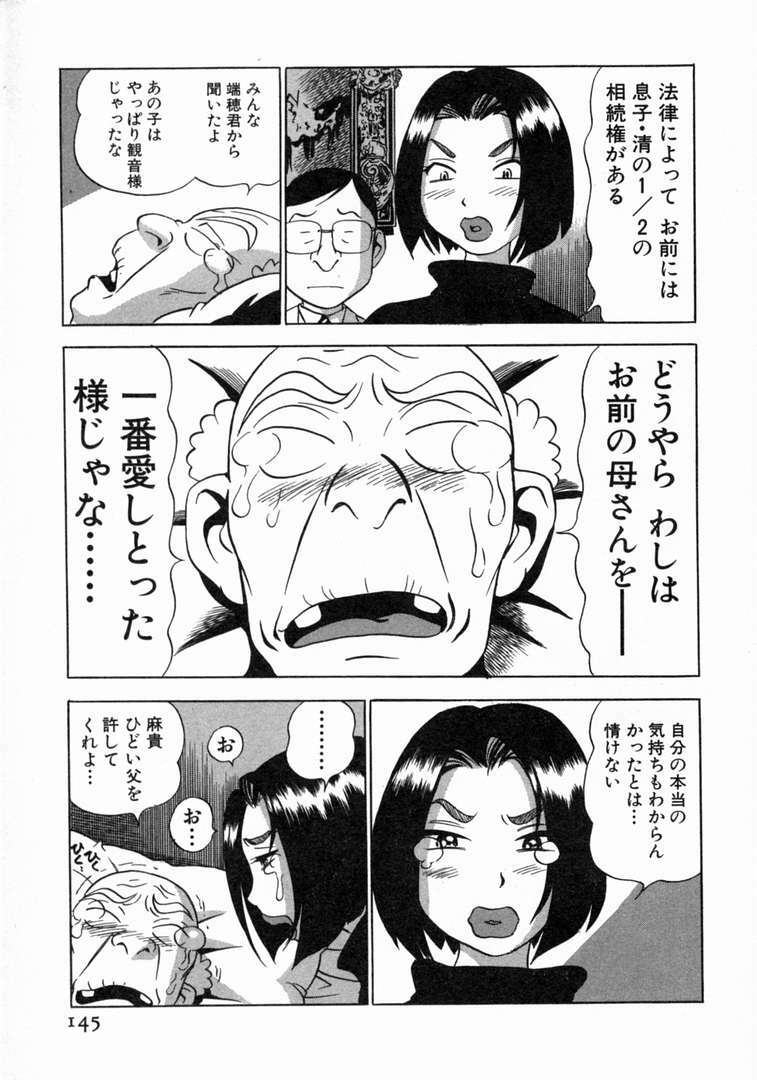 [THE SEIJI] Karada Hattemasuu. page 146 full