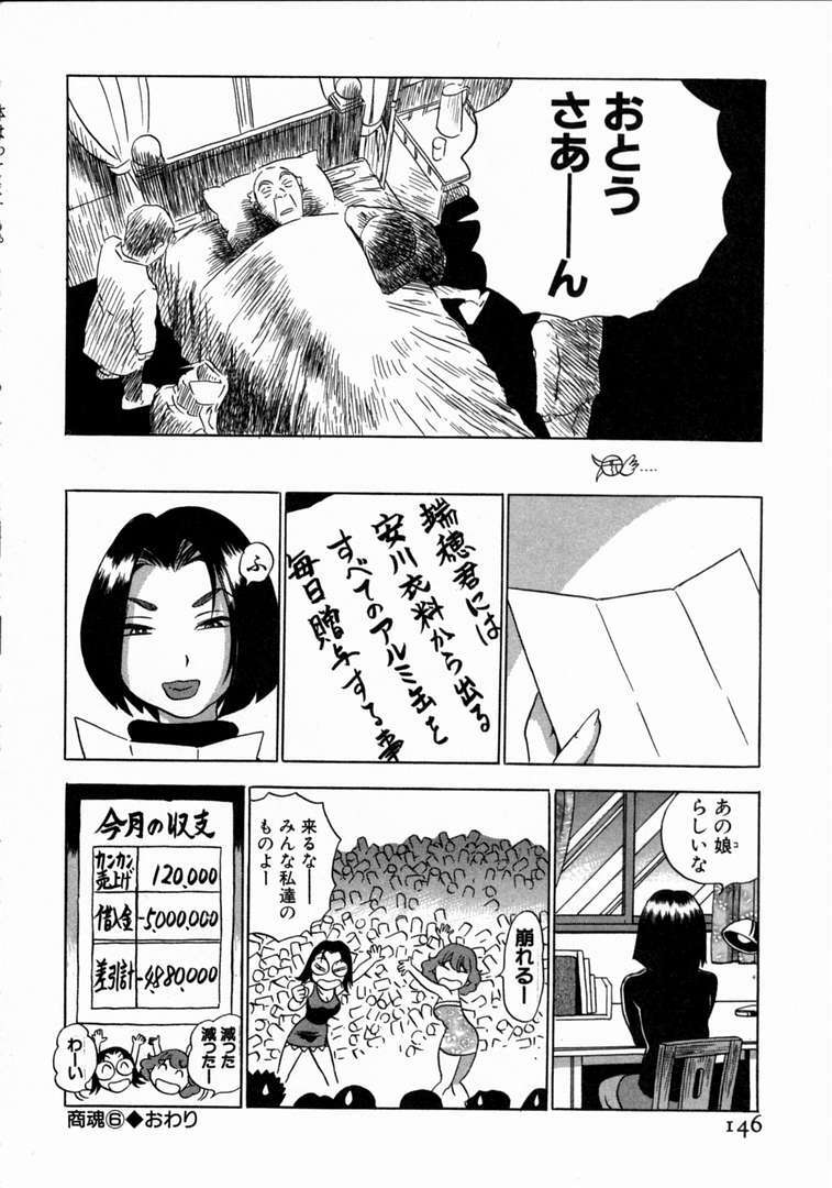 [THE SEIJI] Karada Hattemasuu. page 147 full