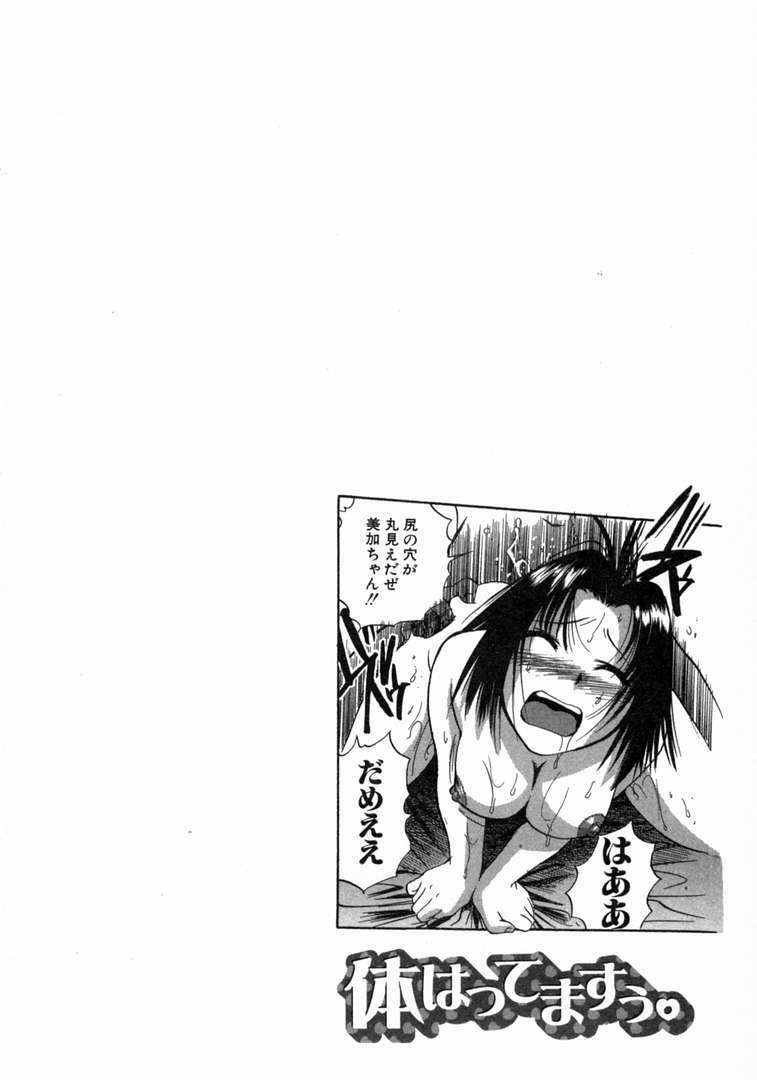 [THE SEIJI] Karada Hattemasuu. page 149 full