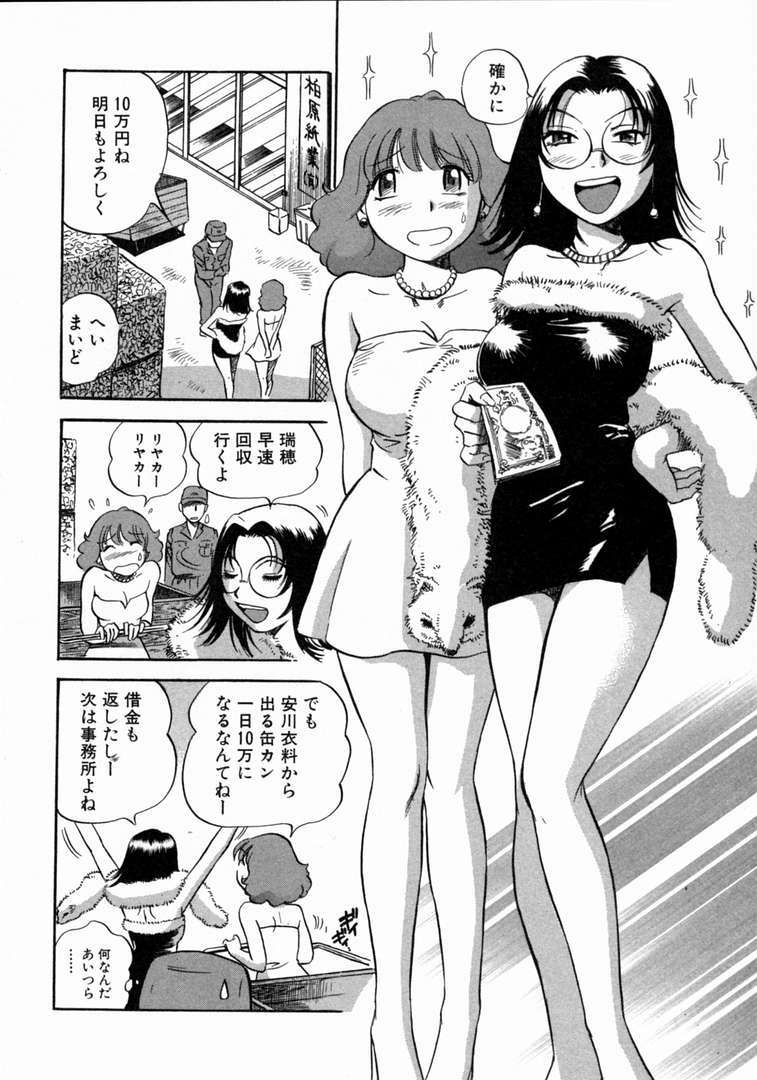 [THE SEIJI] Karada Hattemasuu. page 151 full