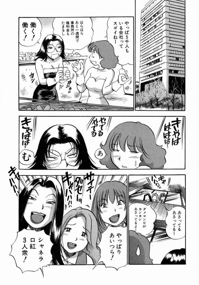 [THE SEIJI] Karada Hattemasuu. page 152 full