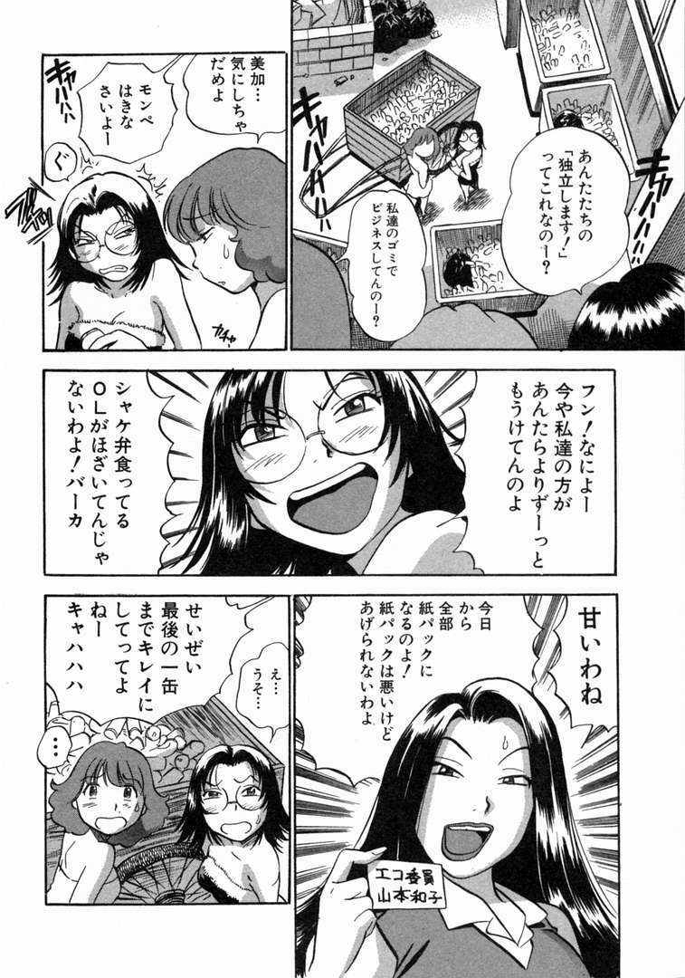 [THE SEIJI] Karada Hattemasuu. page 153 full