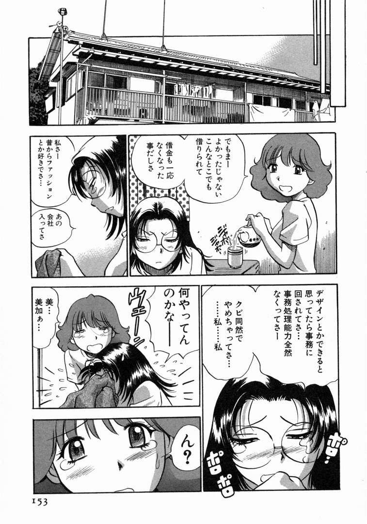 [THE SEIJI] Karada Hattemasuu. page 154 full