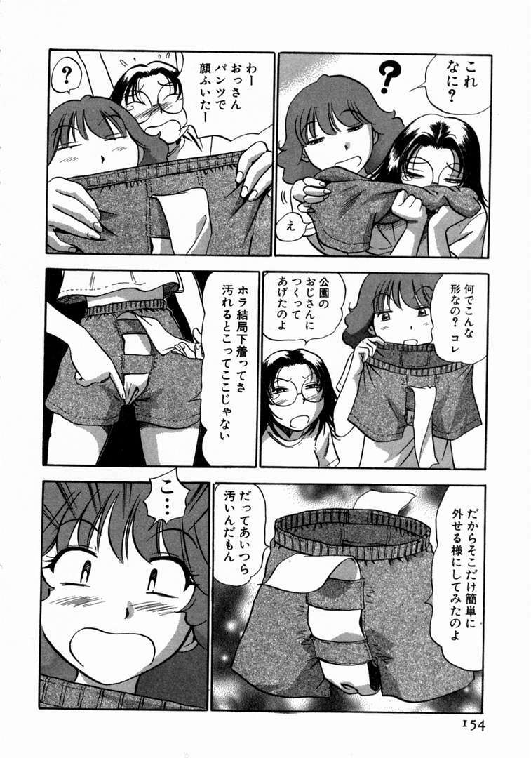 [THE SEIJI] Karada Hattemasuu. page 155 full