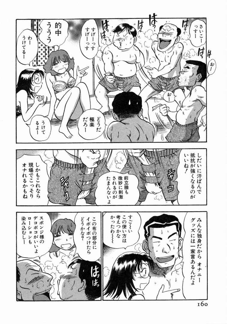 [THE SEIJI] Karada Hattemasuu. page 161 full