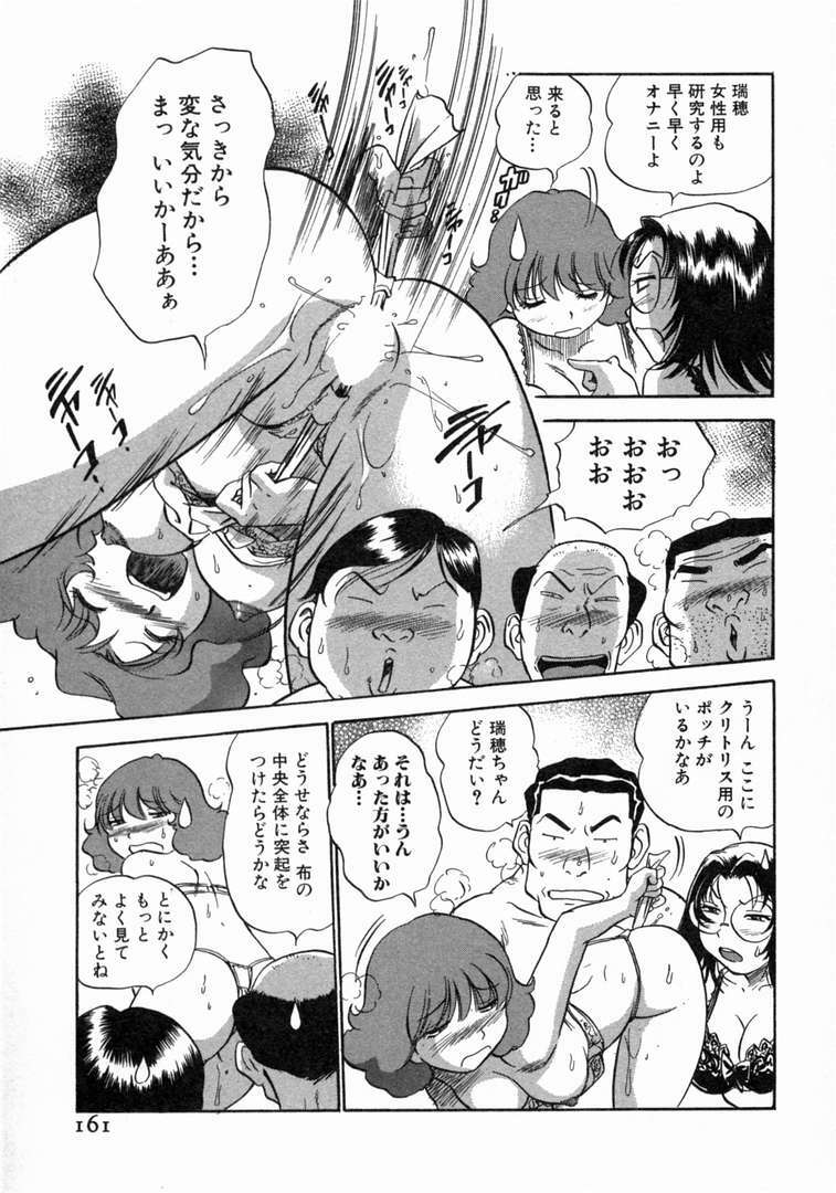 [THE SEIJI] Karada Hattemasuu. page 162 full