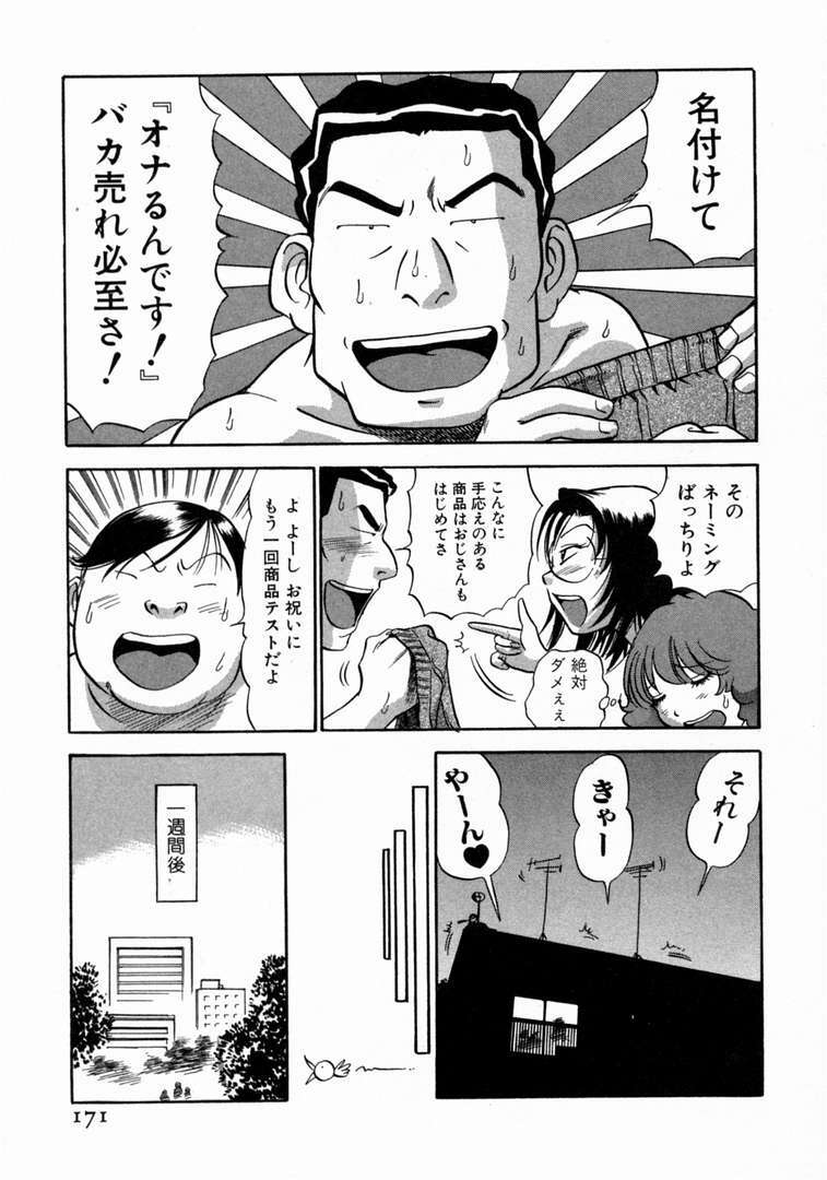 [THE SEIJI] Karada Hattemasuu. page 172 full