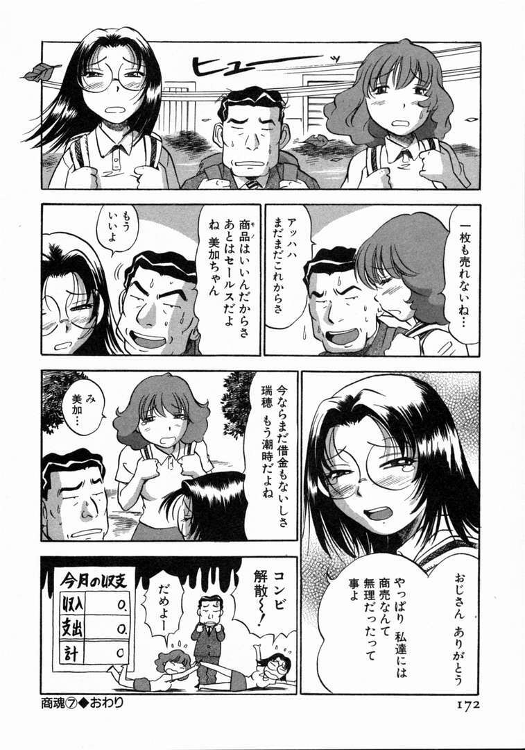 [THE SEIJI] Karada Hattemasuu. page 173 full