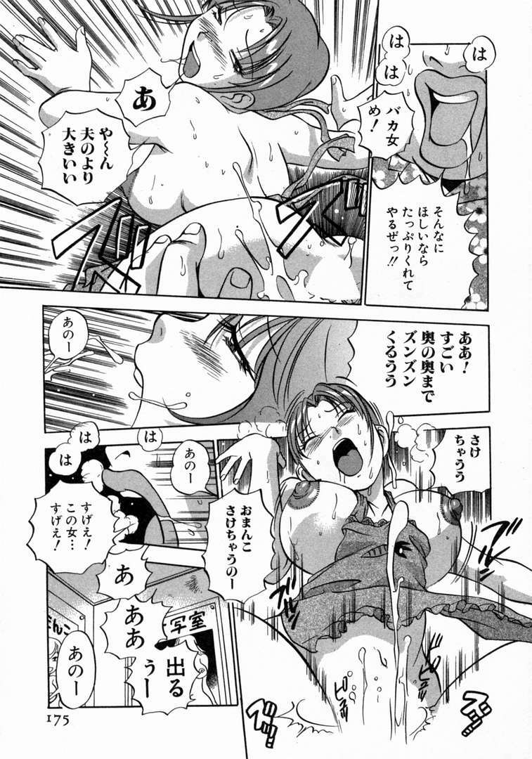 [THE SEIJI] Karada Hattemasuu. page 176 full