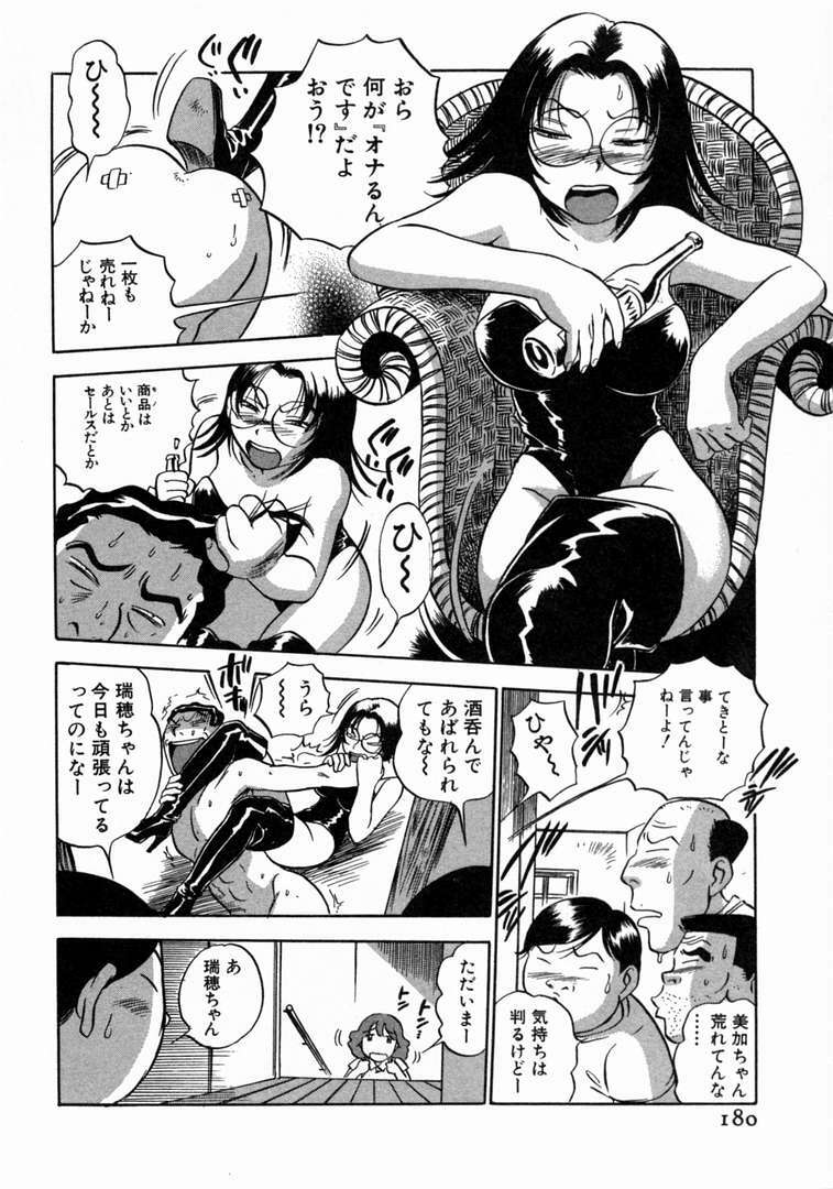 [THE SEIJI] Karada Hattemasuu. page 181 full