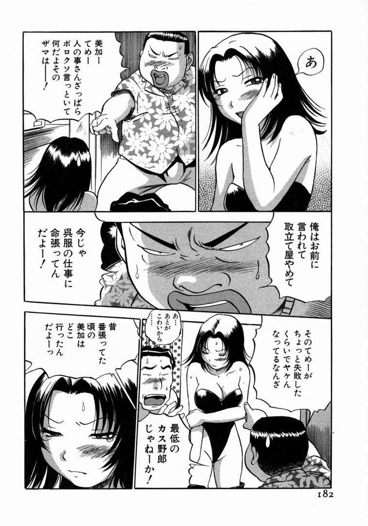 [THE SEIJI] Karada Hattemasuu. page 183 full