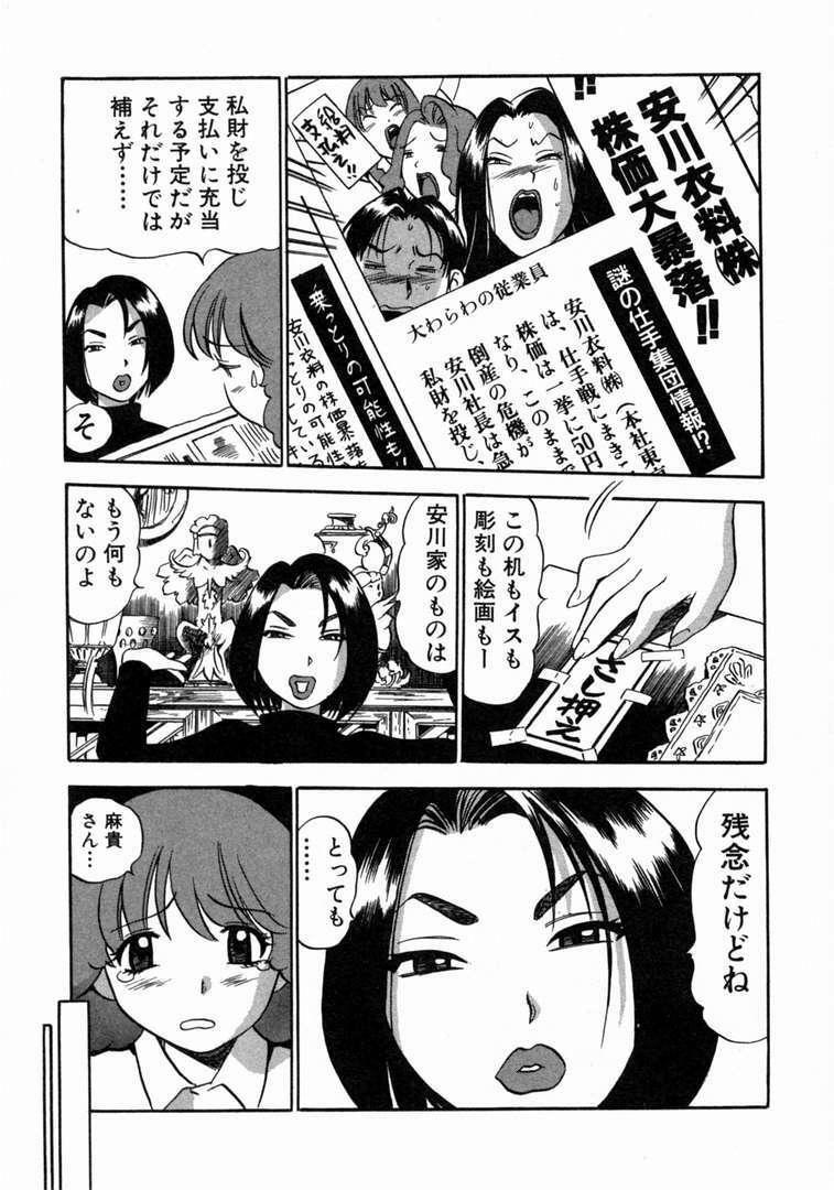 [THE SEIJI] Karada Hattemasuu. page 190 full