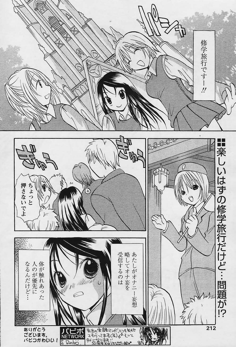 COMIC Papipo 2006-01 page 210 full