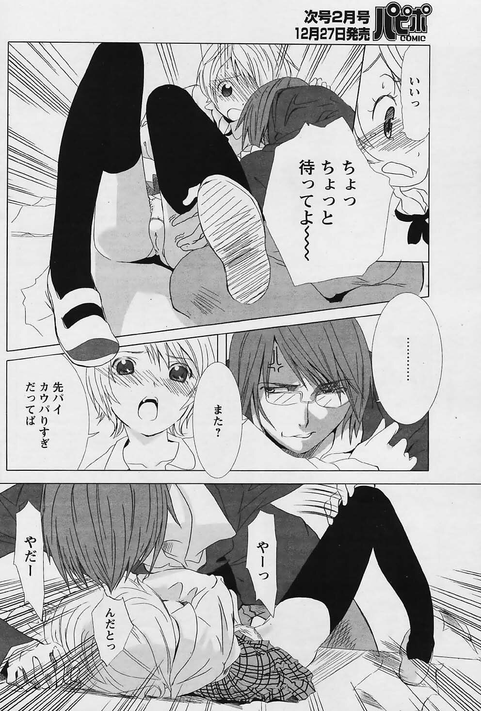 COMIC Papipo 2006-01 page 80 full