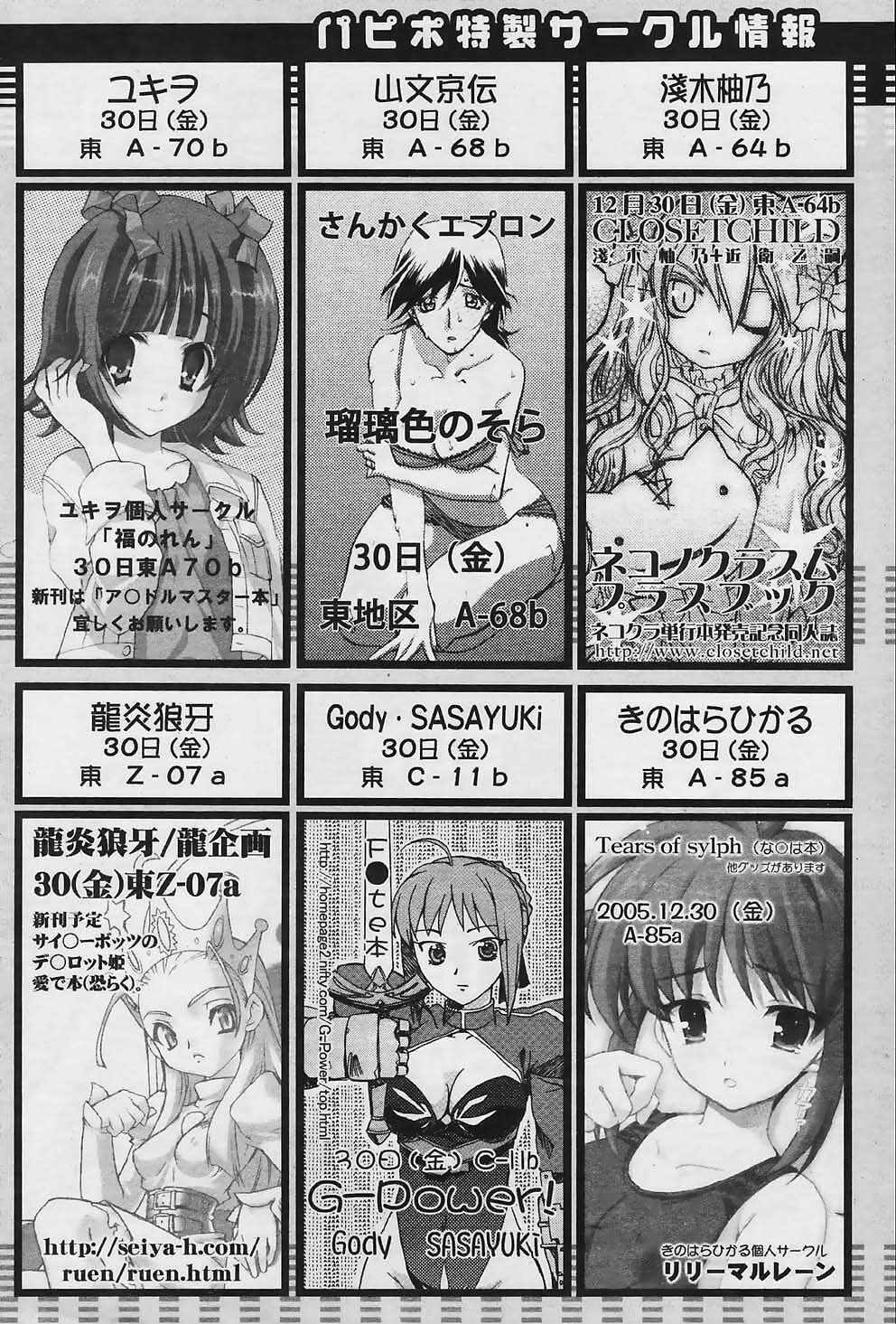 COMIC Papipo 2006-01 page 94 full
