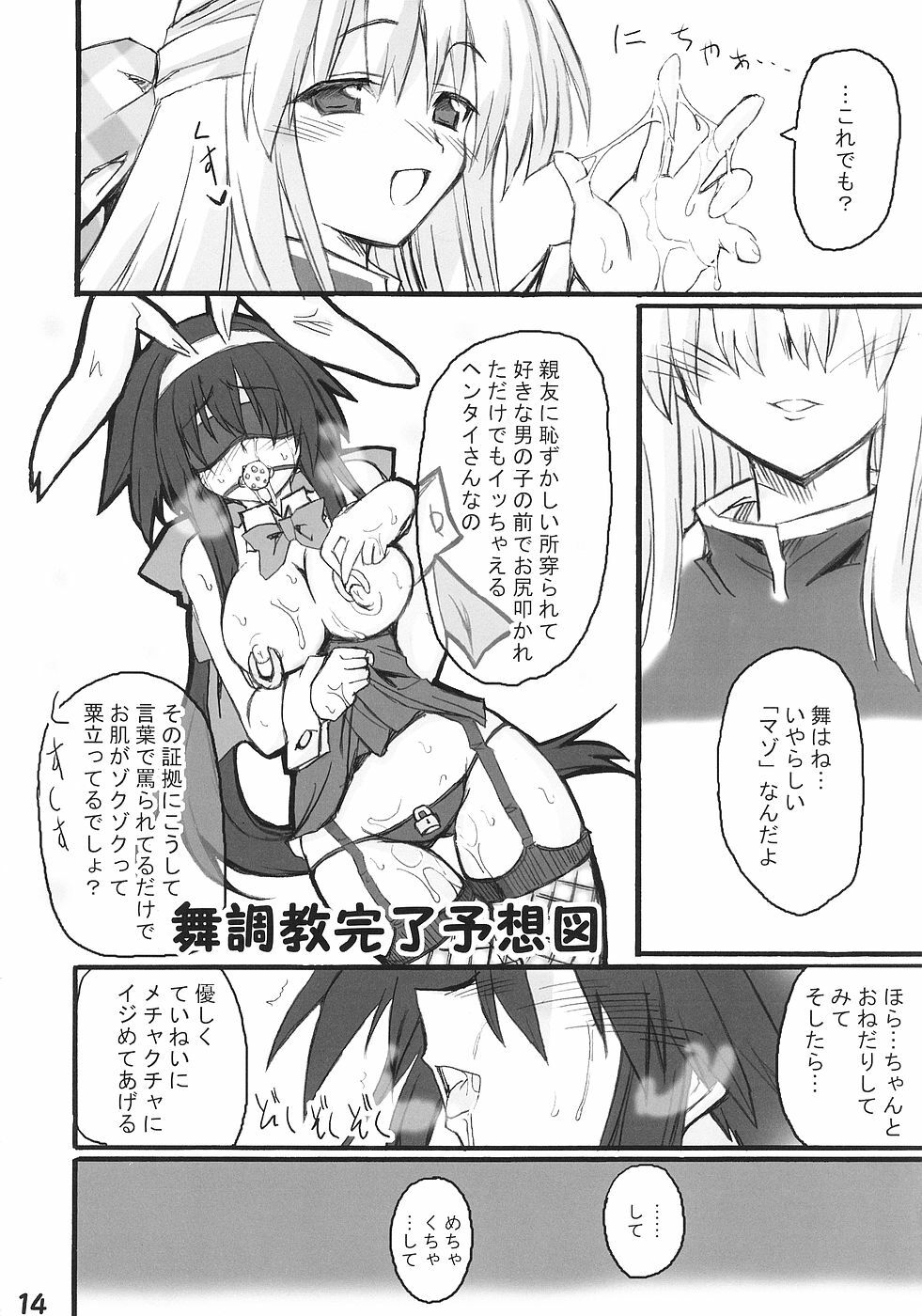 (Comic Castle 2006) [Transistor Baby (Hata)] Usagi to Tanuki (Kanon) page 13 full