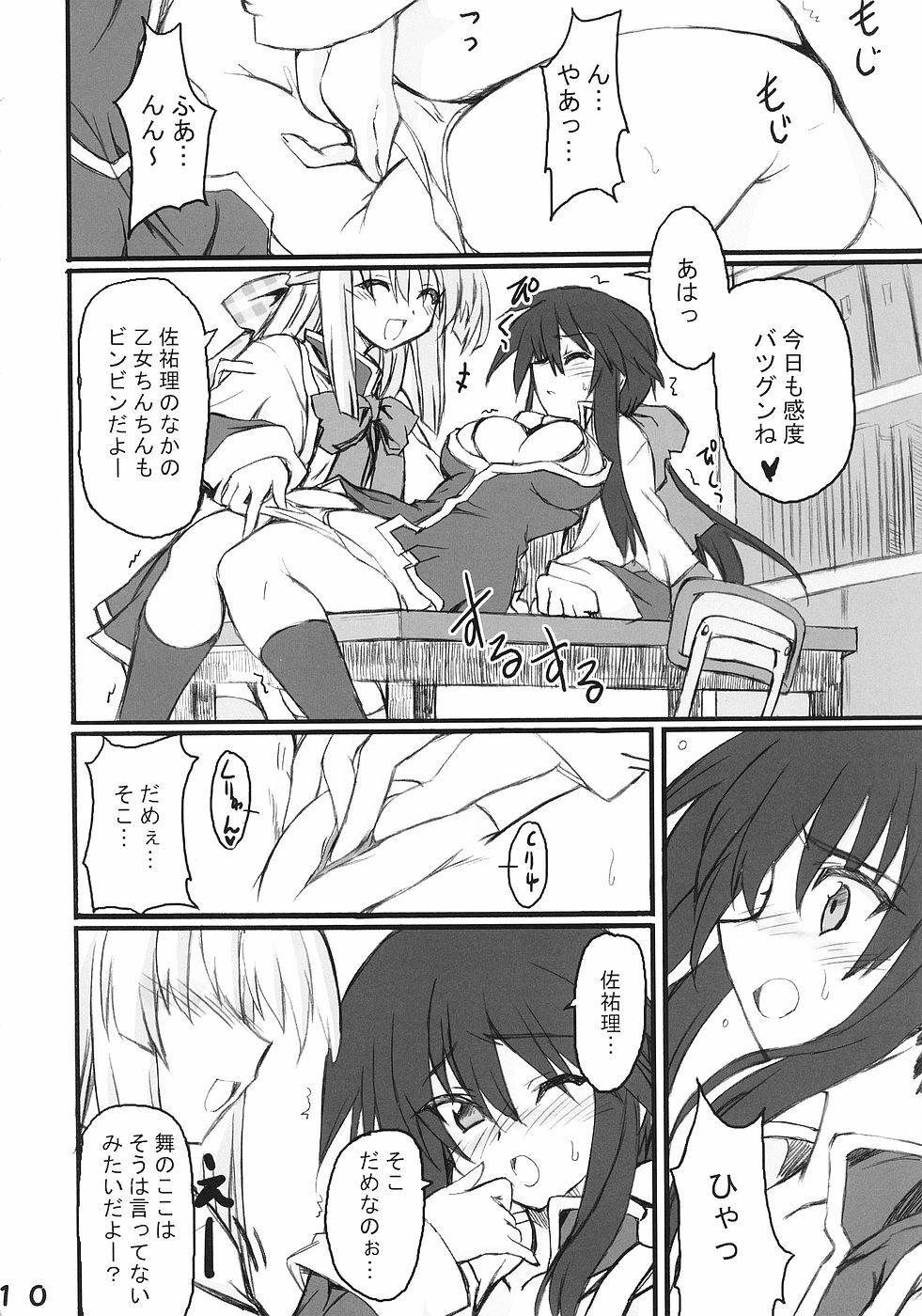 (Comic Castle 2006) [Transistor Baby (Hata)] Usagi to Tanuki (Kanon) page 9 full