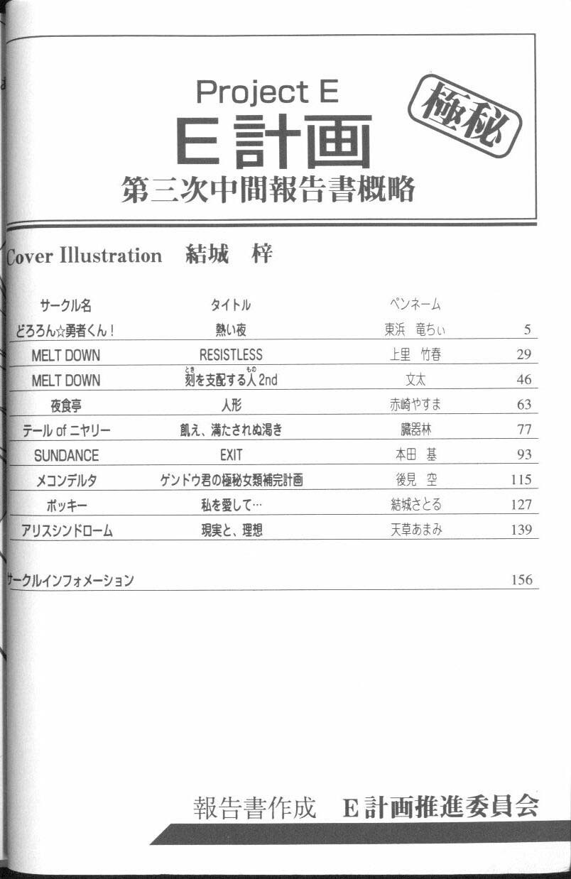 [Anthology] Project E Daisanji Chuukanhoukokusho (Neon Genesis Evangelion) page 3 full
