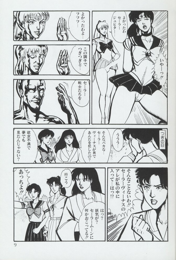 (C44) [MAGICAL LABO (Kurokawa Tatsuki)] Magical Theater Dai 9 Maku (Sailor Moon) page 9 full
