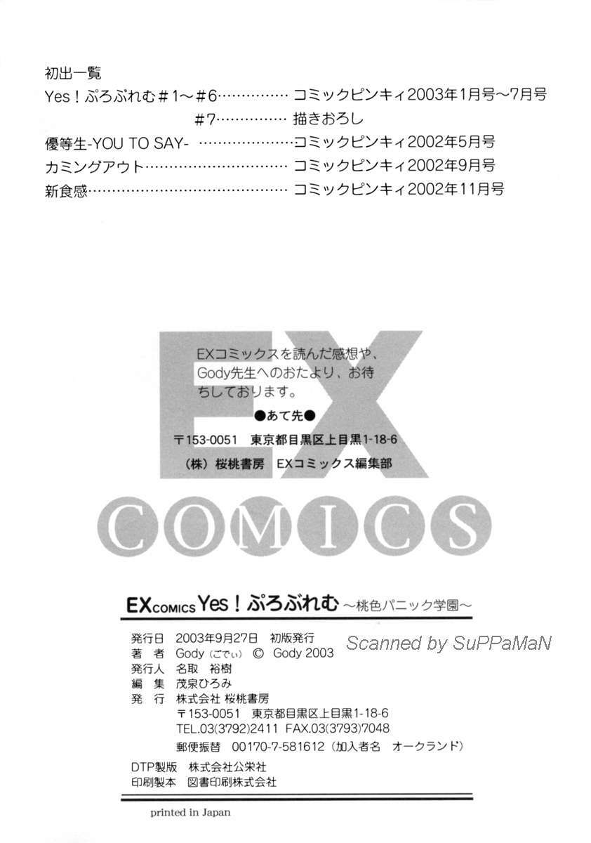 [Gody] Yes! Problem - Momoiro Panic Gakuen page 199 full