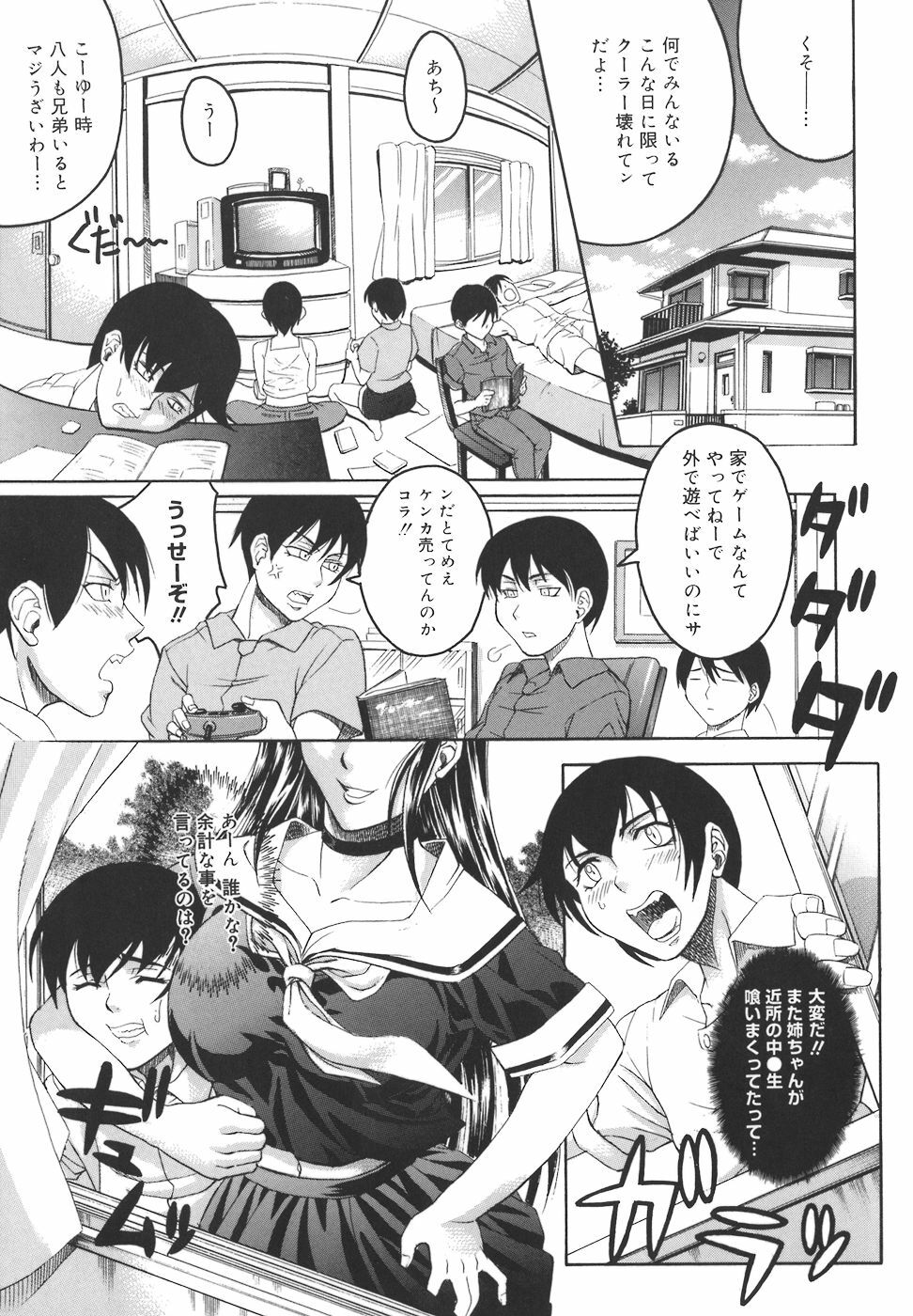 [Akino Hidefumi] Mesuane page 203 full