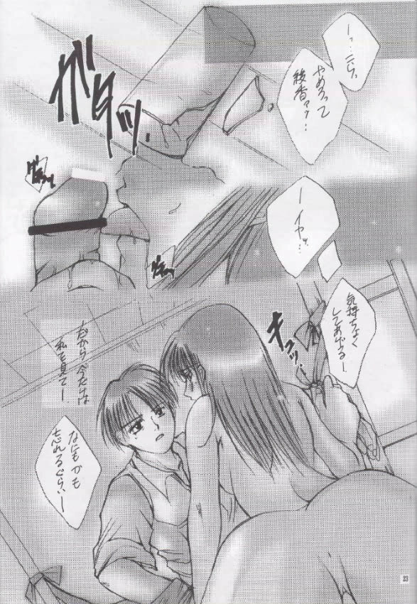 (CR27) [UA (Teramoto Kaoru)] Gips (To Heart) page 22 full