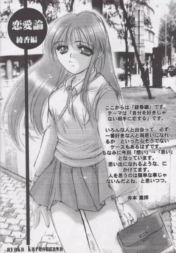 (CR27) [UA (Teramoto Kaoru)] Gips (To Heart) page 5 full