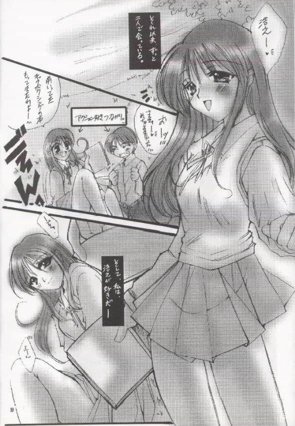 (CR27) [UA (Teramoto Kaoru)] Gips (To Heart) page 9 full