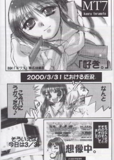 (CR27) [UA (Teramoto Kaoru)] Gips (To Heart) - page 34
