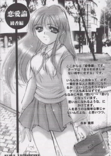 (CR27) [UA (Teramoto Kaoru)] Gips (To Heart) - page 5