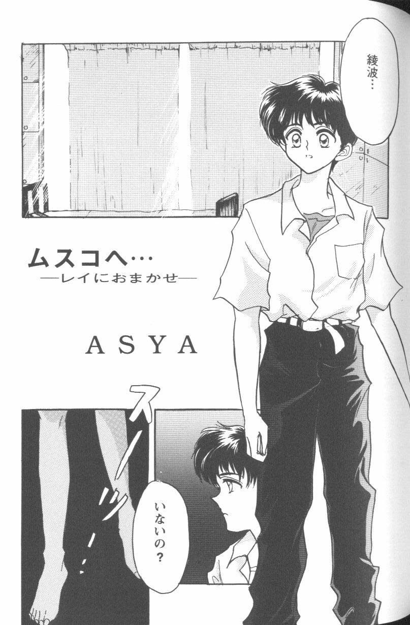 [Anthology] Project E Dainiji Chuukanhoukoku (Neon Genesis Evangelion) page 123 full