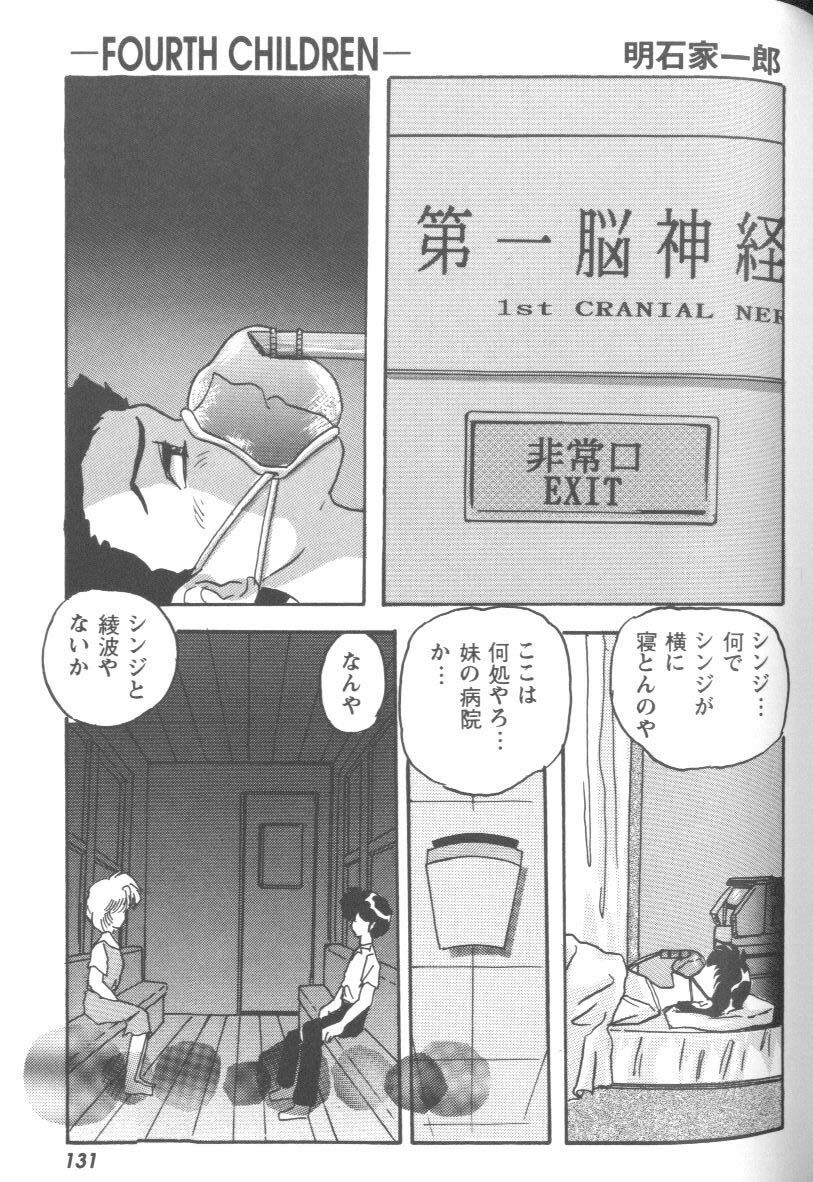 [Anthology] Project E Dainiji Chuukanhoukoku (Neon Genesis Evangelion) page 131 full