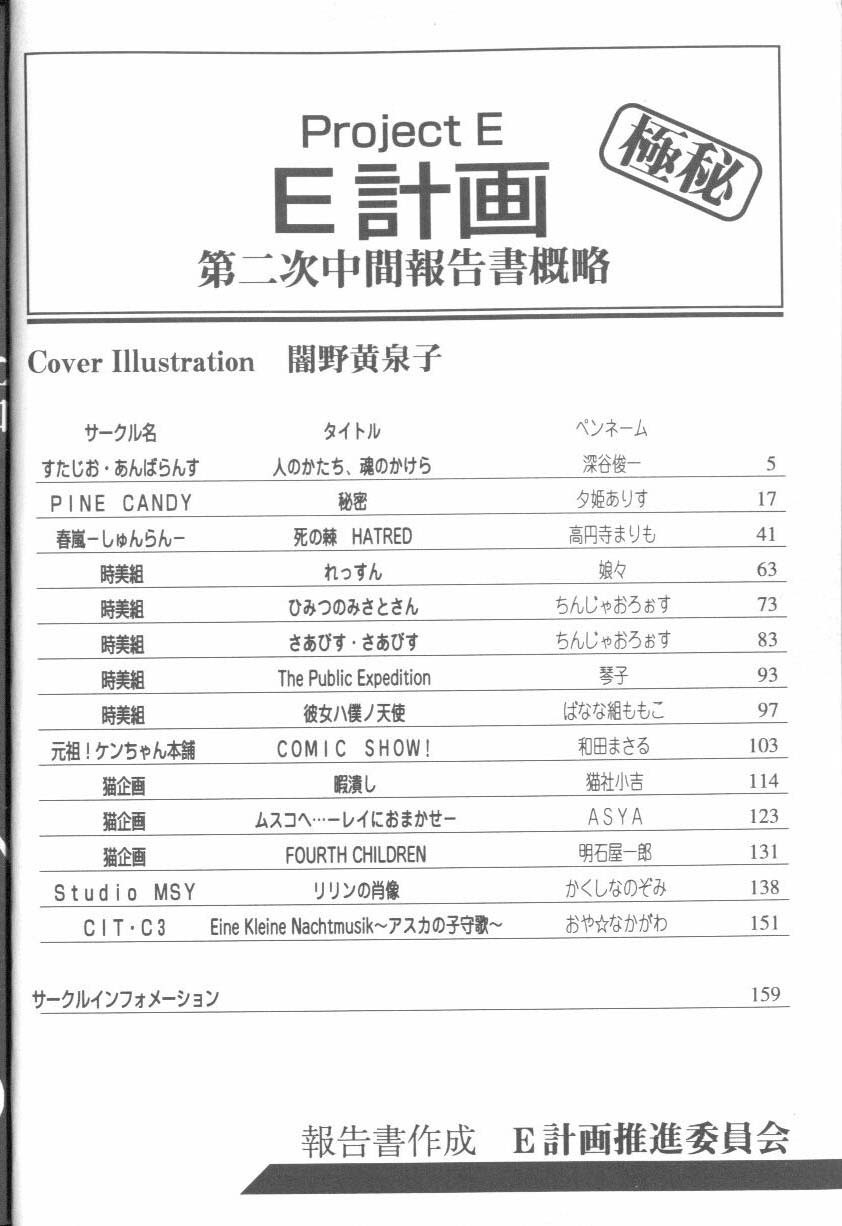 [Anthology] Project E Dainiji Chuukanhoukoku (Neon Genesis Evangelion) page 4 full